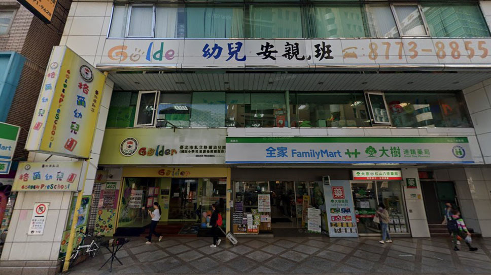 臺北市私立格爾幼兒園