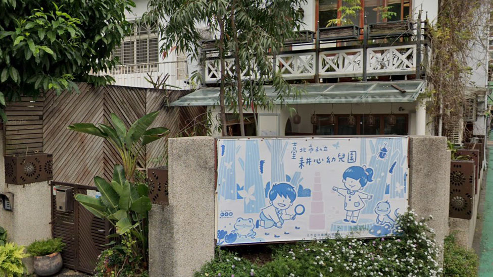 臺北市私立耕心幼兒園