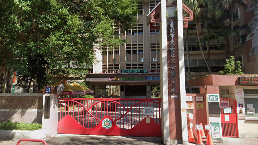 臺北市大安區大安國民小學附設幼兒園