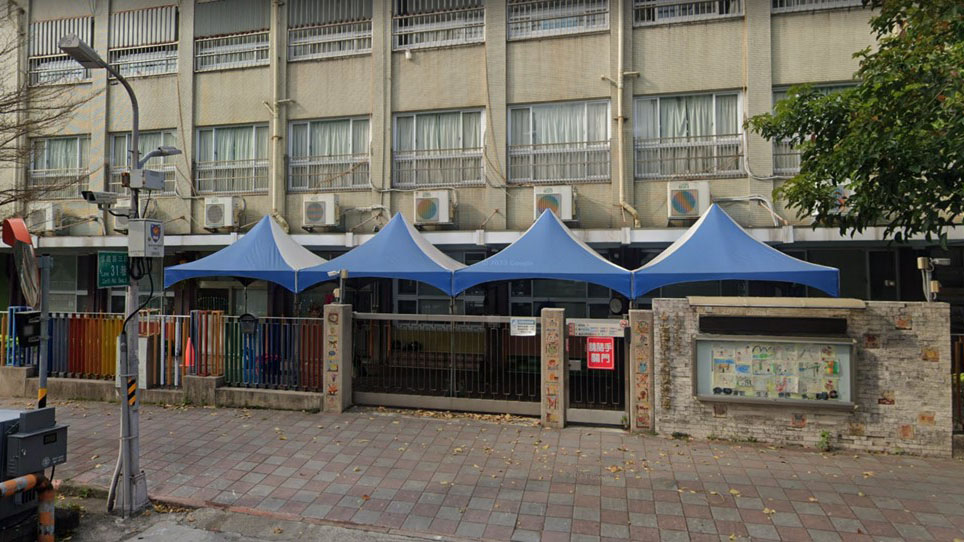 臺北市大安區幸安國民小學附設幼兒園