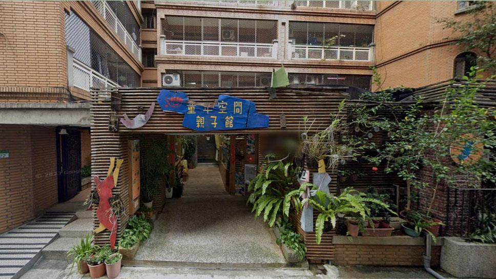 臺北市私立童年空間幼兒園