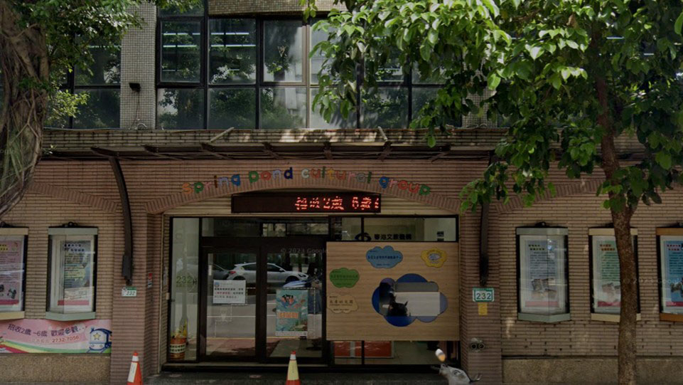 臺北市私立長青幼兒園