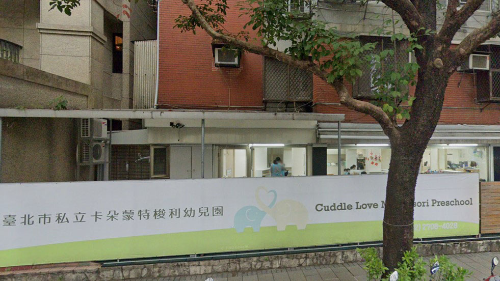 臺北市私立卡朵蒙特梭利幼兒園