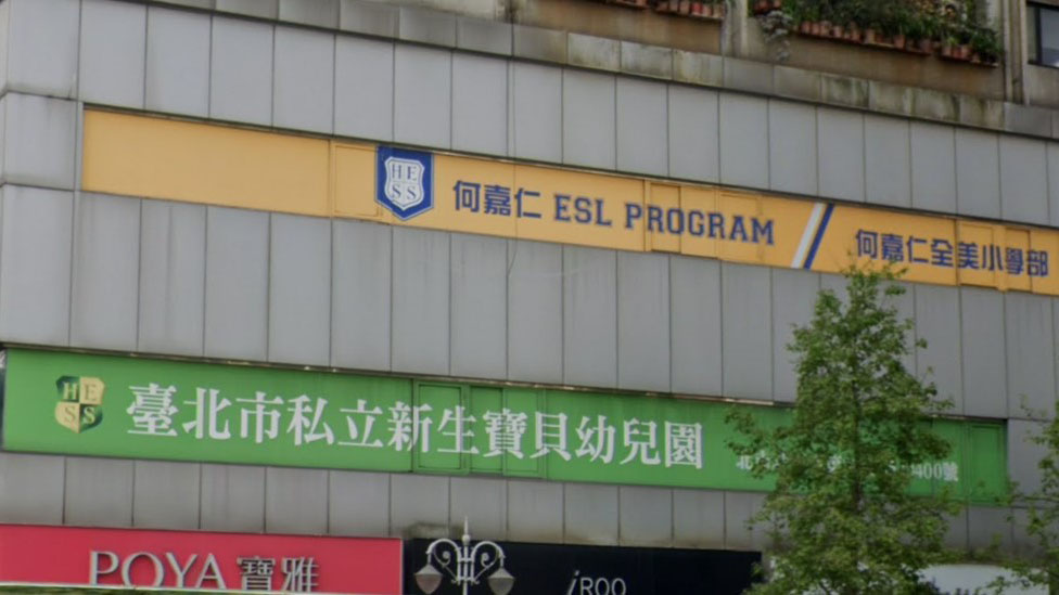 臺北市私立新生寶貝幼兒園