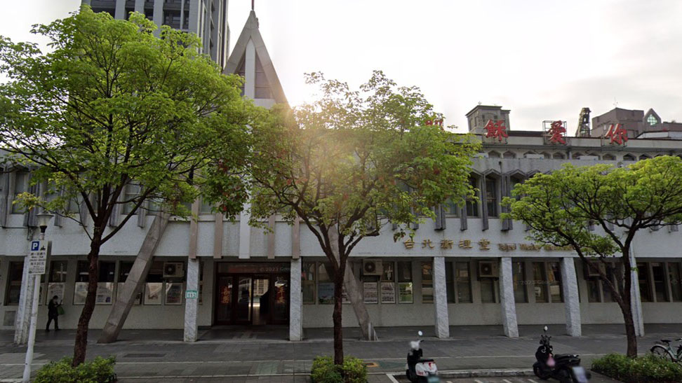 財團法人中華基督教衛理公會附設臺北市私立衛理幼兒園