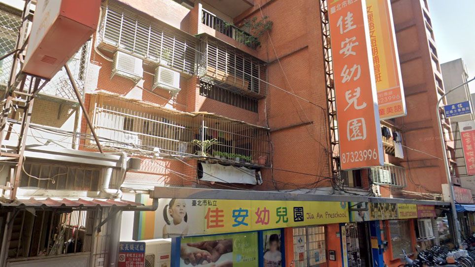 臺北市私立佳安幼兒園