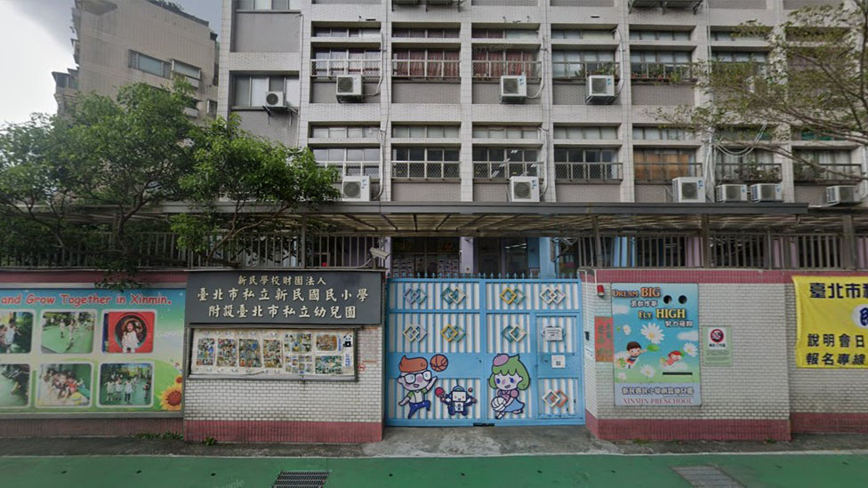 新民學校財團法人附設臺北市私立幼兒園