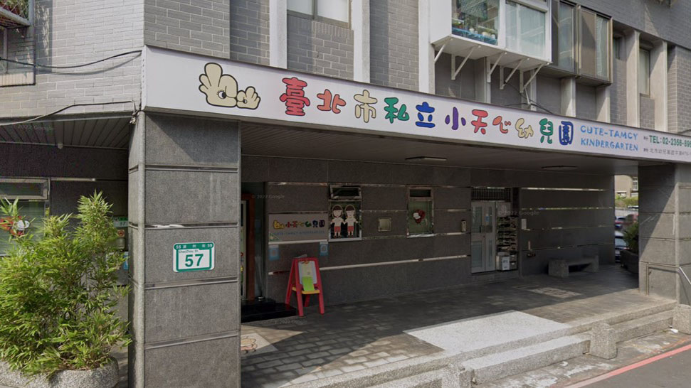 臺北市私立小天心幼兒園