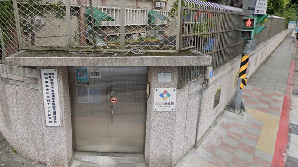 有限責任臺北市立金華國民中學員生消費合作社附設臺北市私立員工子女幼兒園
