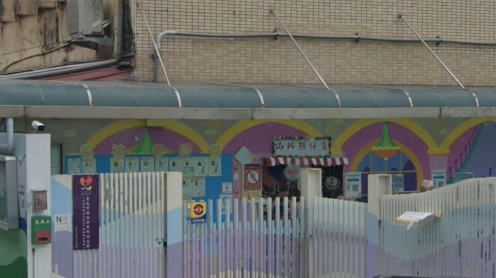 臺北市協祐非營利幼兒園（委託社團法人臺北市幼托協會辦理）