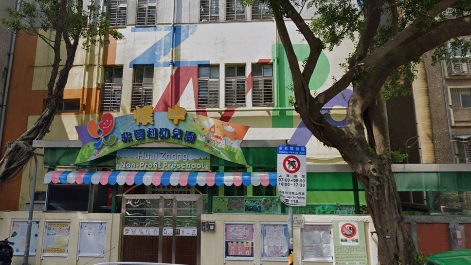臺北市懷中非營利幼兒園（委託財團法人海棠文教基金會辦理）