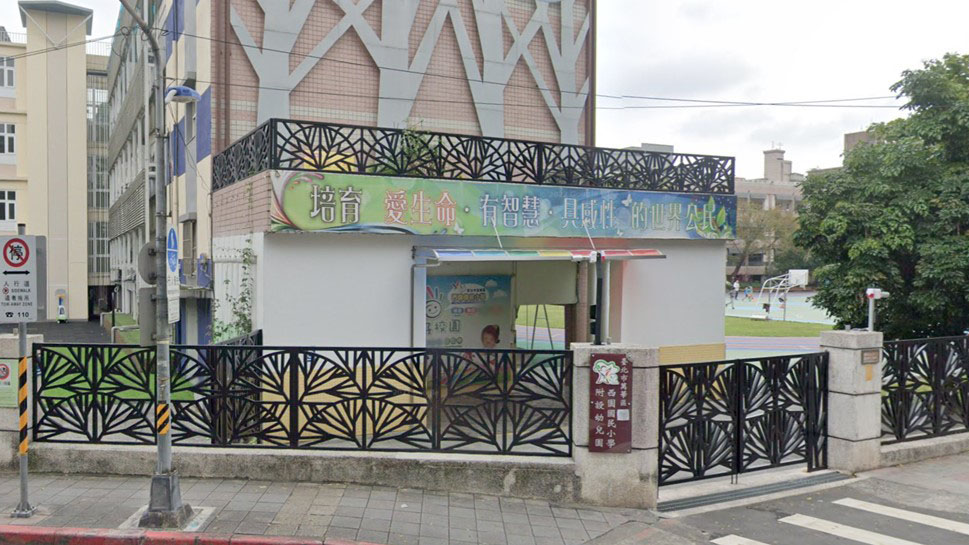 臺北市萬華區西園國民小學附設幼兒園