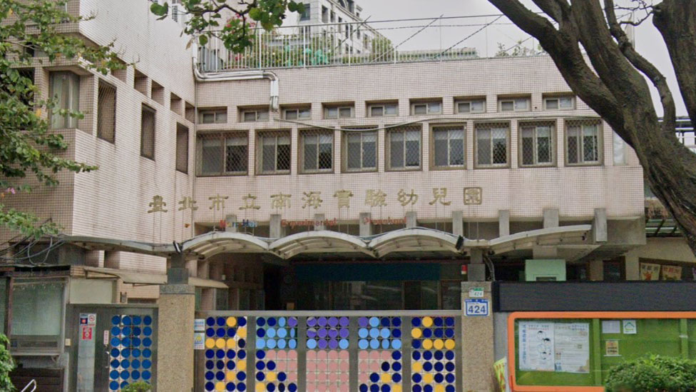 臺北市立南海實驗幼兒園