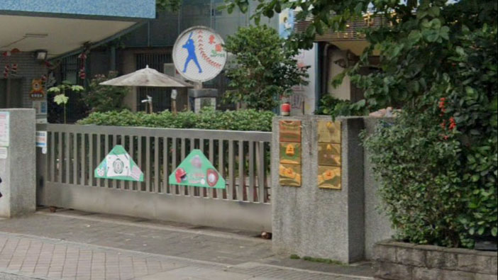 臺北市萬華區東園國民小學附設幼兒園