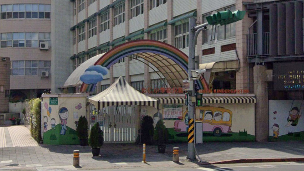 臺北市私立光仁國民小學附設幼兒園