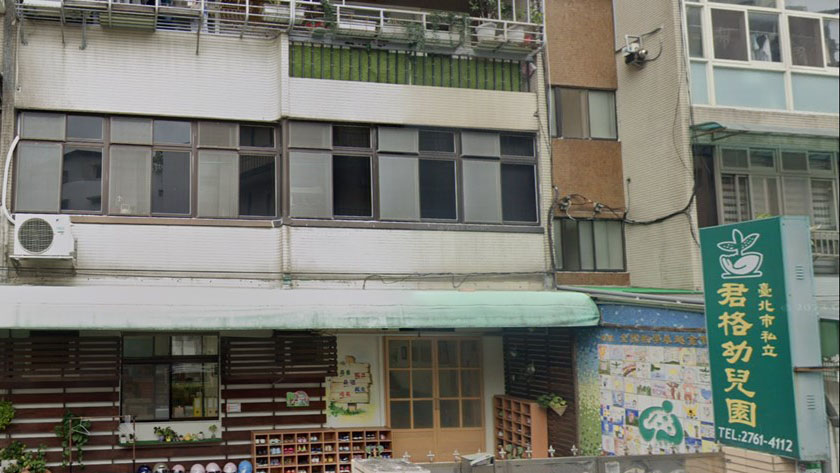 臺北市私立君格幼兒園