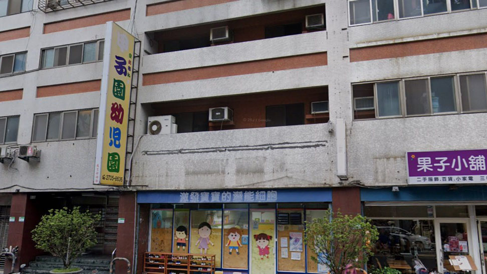 臺北市私立甲子園幼兒園