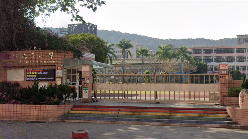 臺北市士林區福林國民小學附設幼兒園