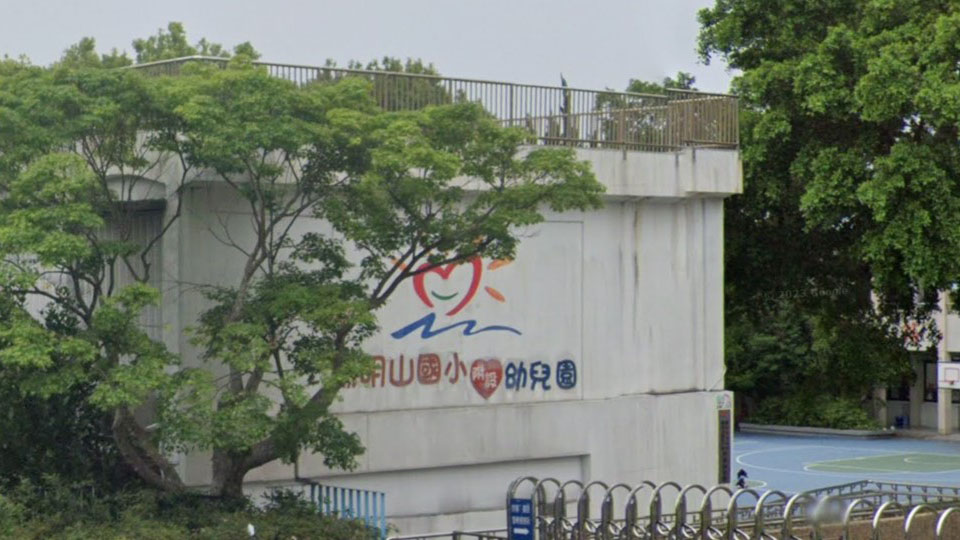臺北市士林區陽明山國民小學附設幼兒園