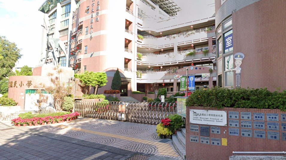 臺北市士林區文昌國民小學附設幼兒園