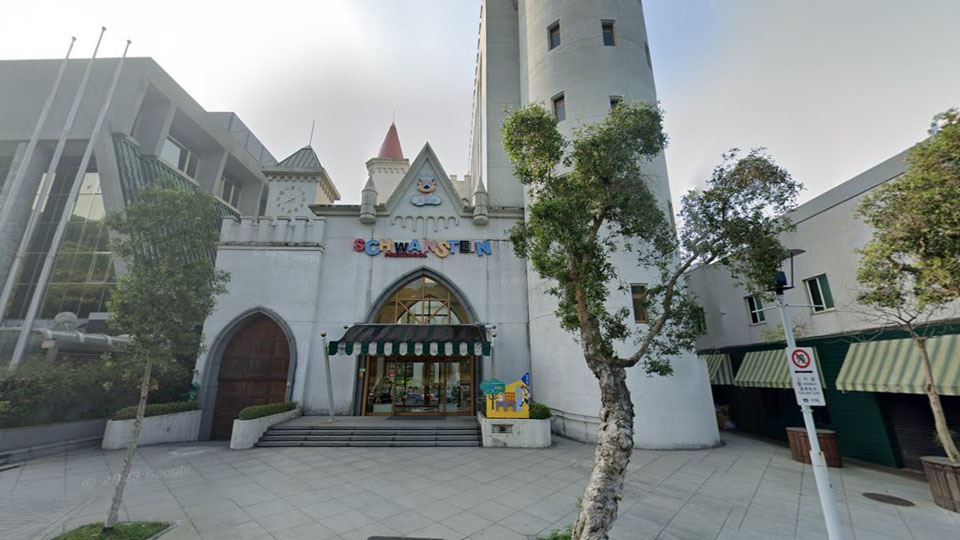 財團法人林迺翁文教基金會附設臺北市私立天鵝堡幼兒園