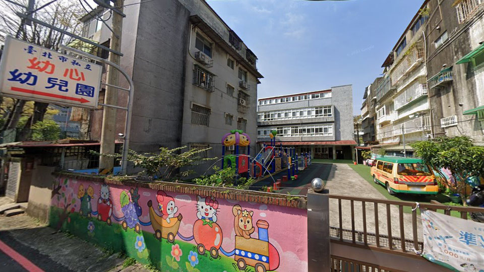 臺北市私立幼心幼兒園