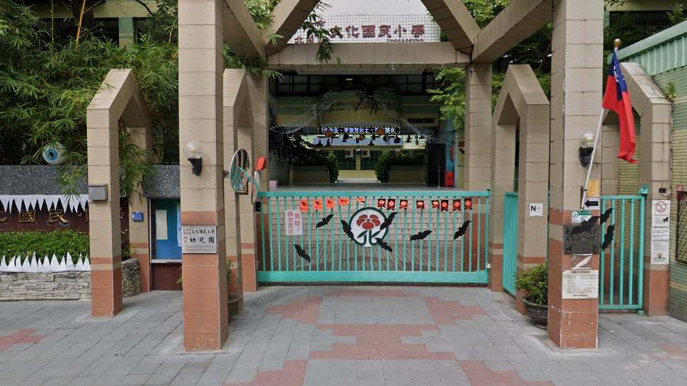 臺北市北投區文化國民小學附設幼兒園