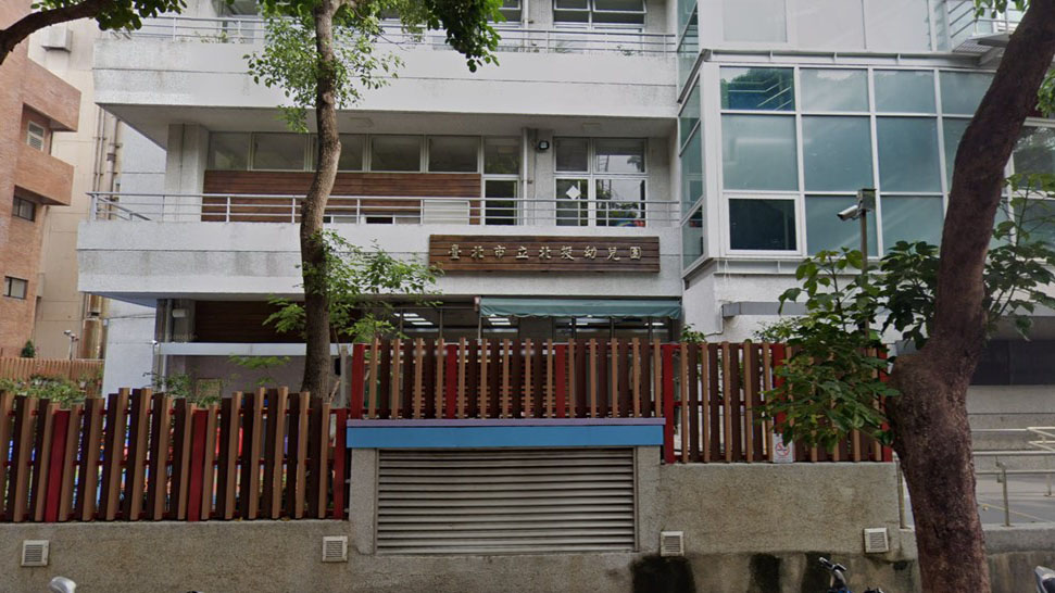 臺北市立北投幼兒園