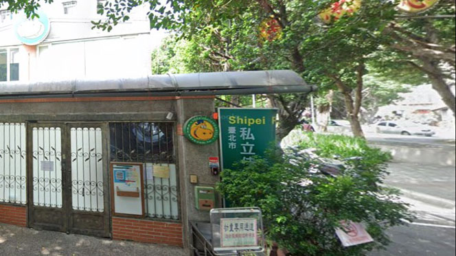 臺北市私立佳人幼兒園