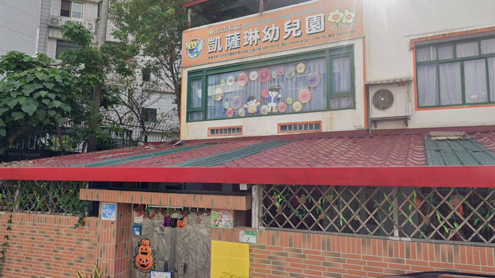 臺北市私立凱薩琳幼兒園