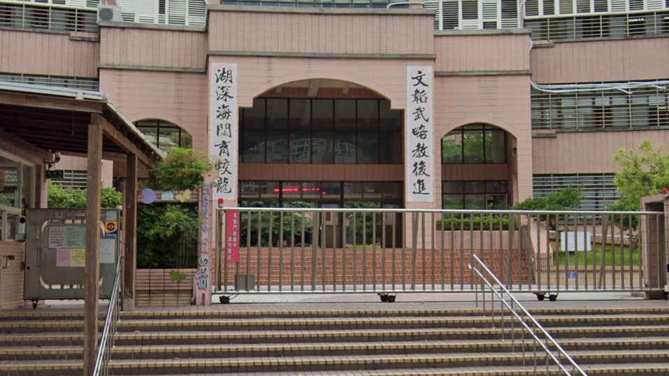 臺北市內湖區文湖國民小學附設幼兒園