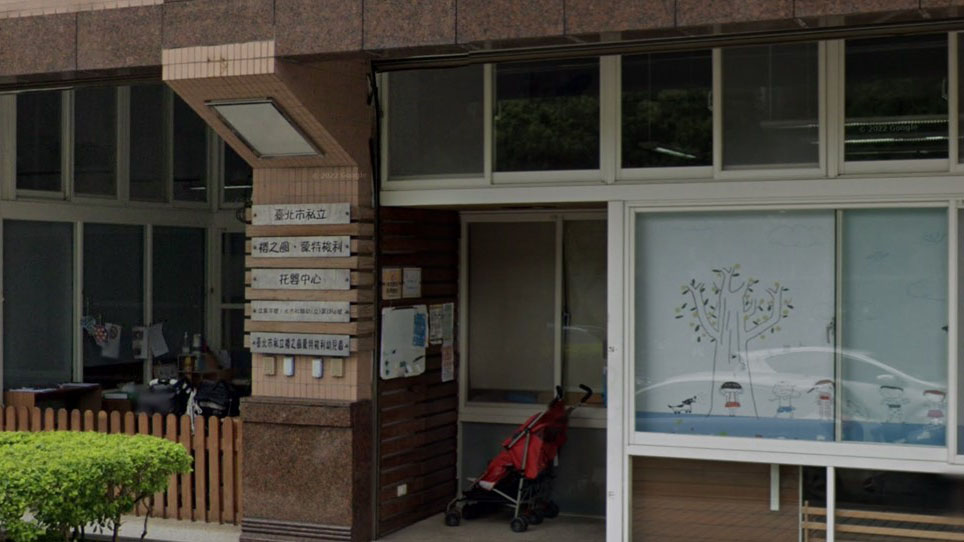 臺北市私立櫻之圓蒙特梭利幼兒園