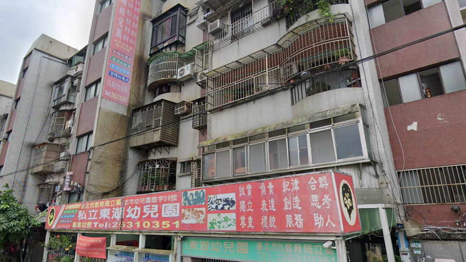 臺北市私立東湖幼兒園