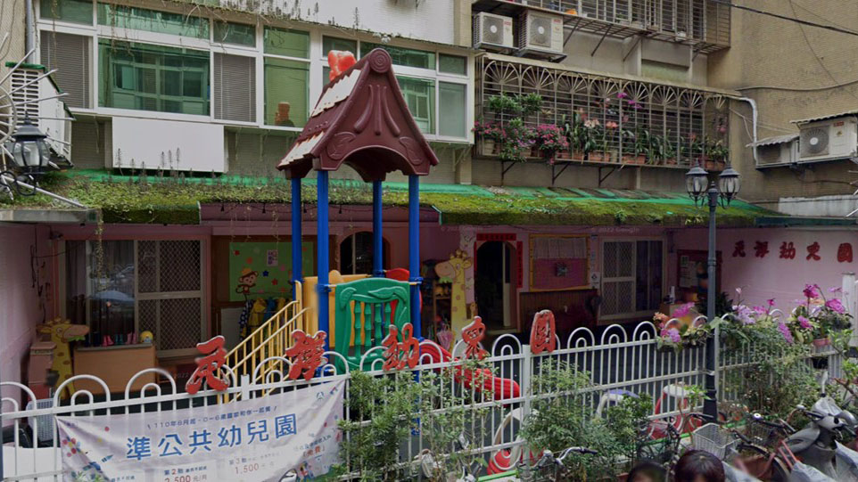 臺北市私立民祥幼兒園