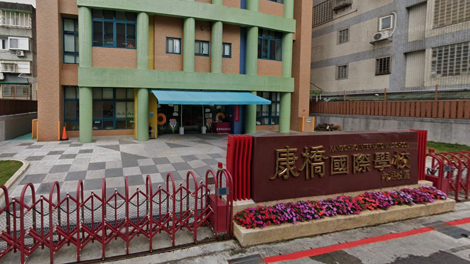 康軒文教事業股份有限公司附設臺北市私立員工子女幼兒園