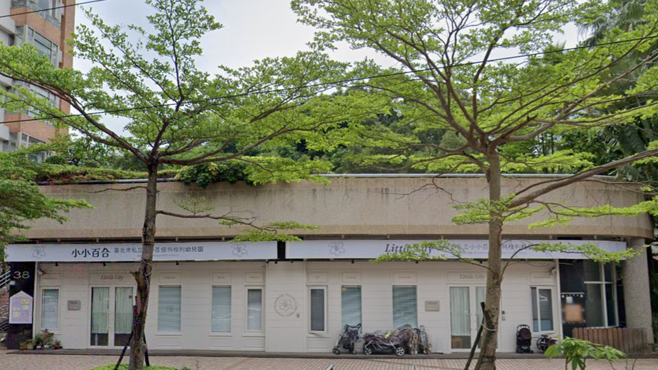 臺北市私立小小百合蒙特梭利幼兒園
