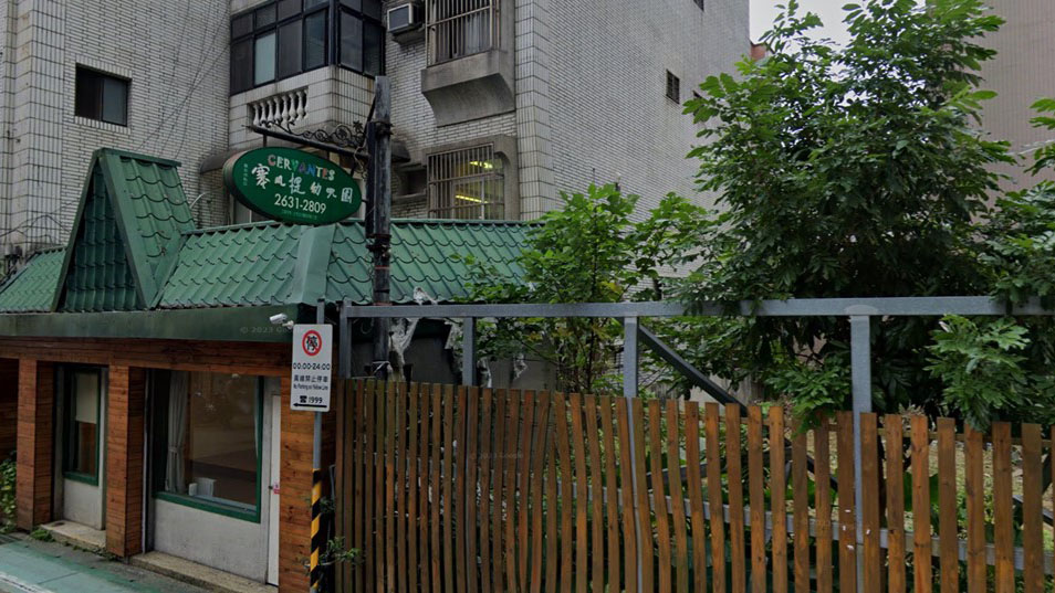臺北市私立塞凡提幼兒園