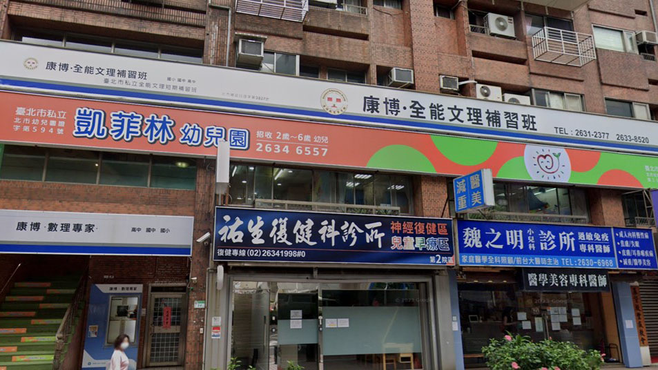 臺北市私立凱菲林幼兒園