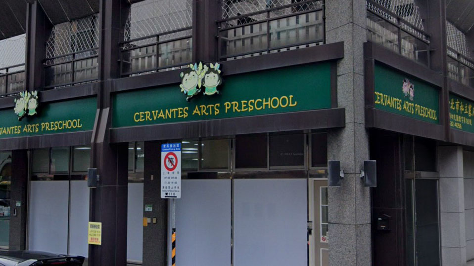 臺北市私立塞凡提凱旋幼兒園