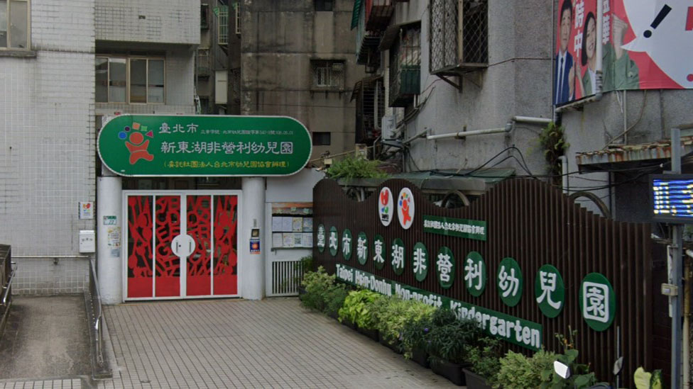 臺北市新東湖非營利幼兒園(委託社團法人台北市幼兒園協會辦理)