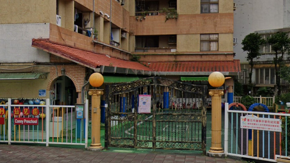 臺北市康寧非營利幼兒園（委託財團法人幼兒教育基金會辦理）