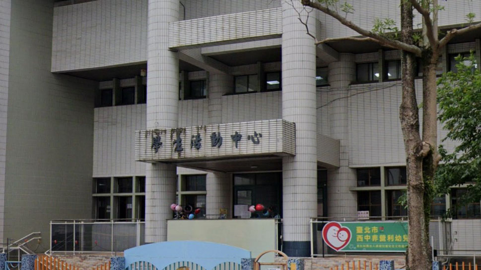臺北市西中非營利幼兒園(委託財團法人靖娟兒童安全文教基金會辦理)