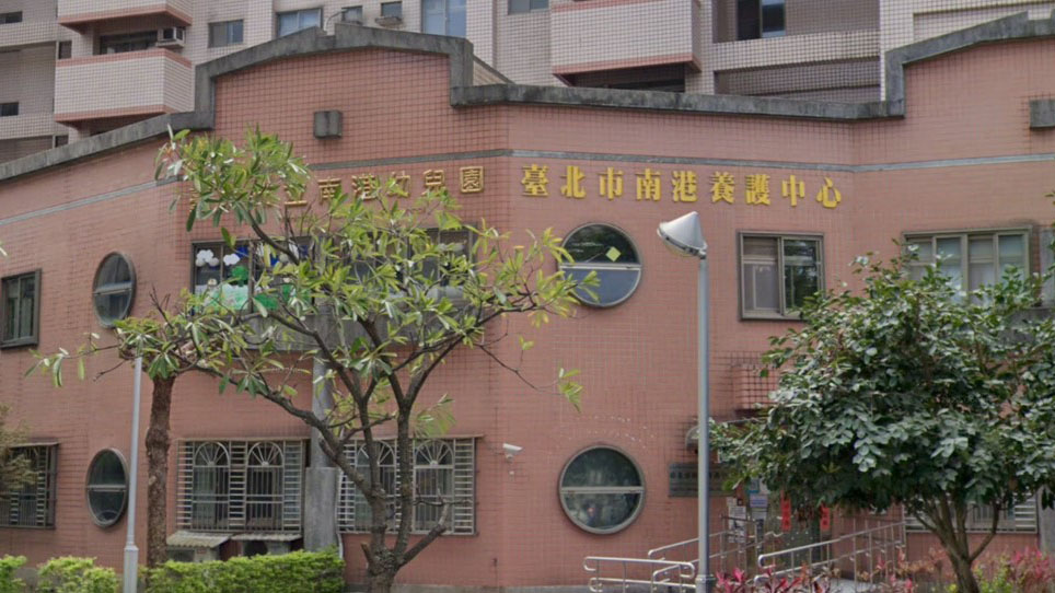 臺北市立南港幼兒園
