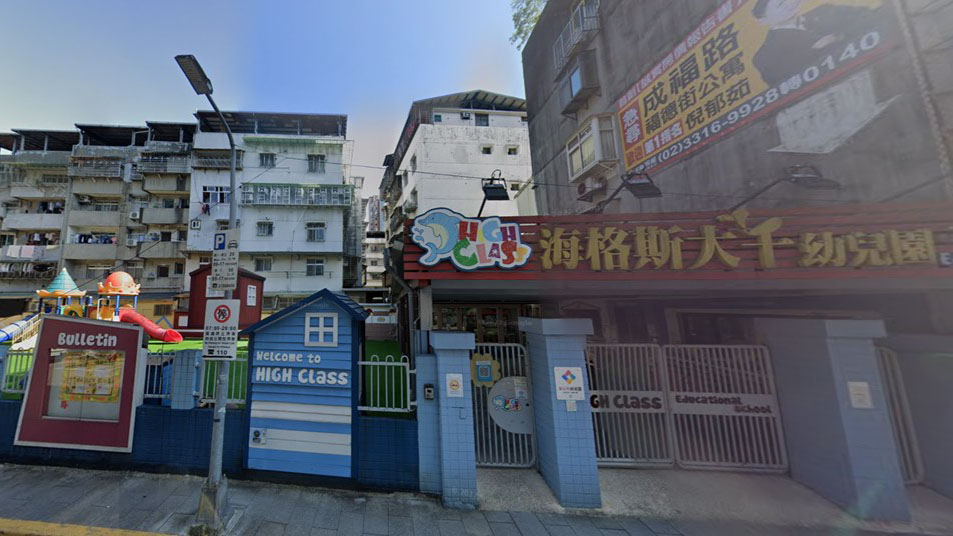 臺北市私立海格斯大千幼兒園