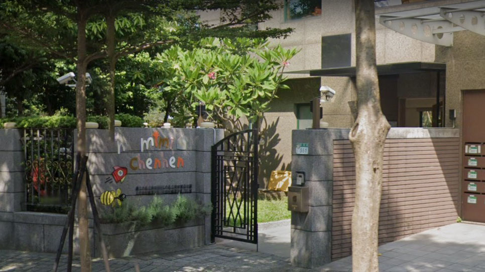 臺北市私立咪咪陳幼兒園