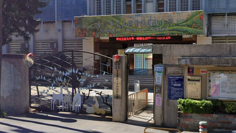 臺北市文山區景美國民小學附設幼兒園