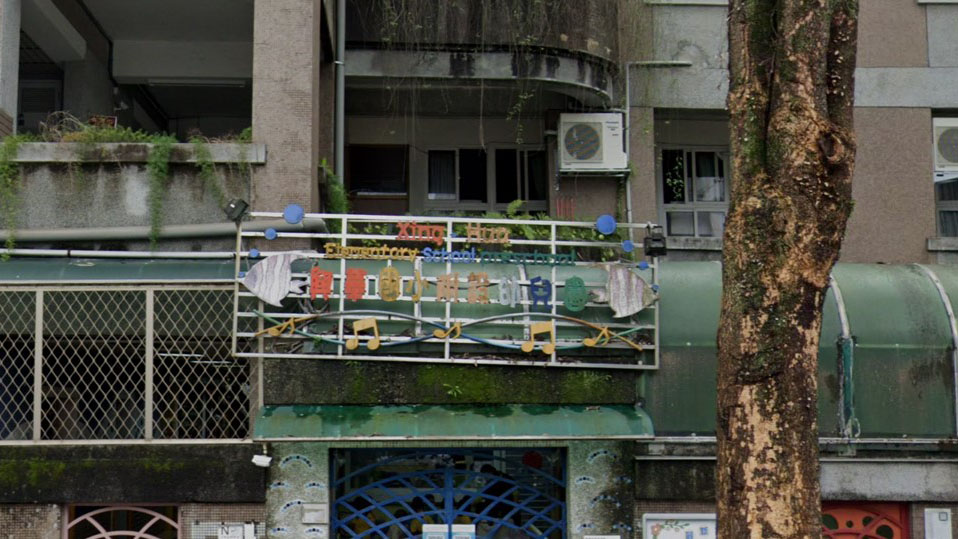 臺北市文山區興華國民小學附設幼兒園