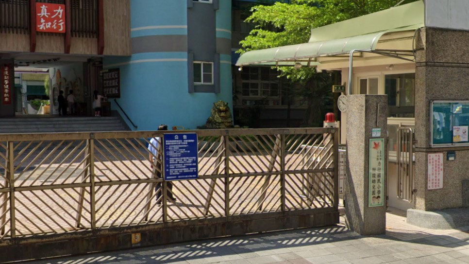 臺北市文山區力行國民小學附設幼兒園