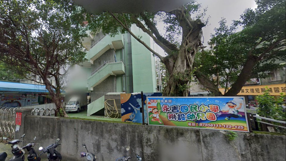 臺北市信義區雙永國民小學附設幼兒園