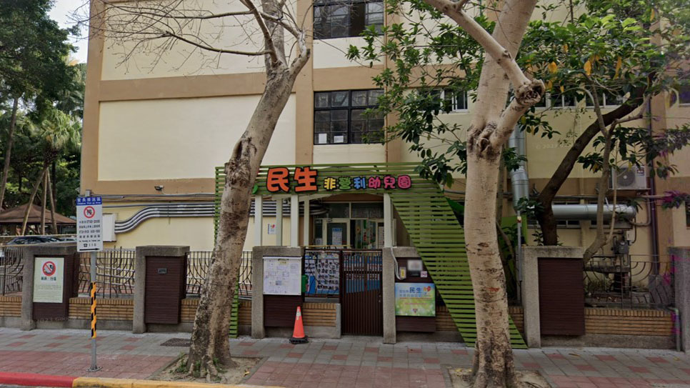 臺北市民生非營利幼兒園（委託財團法人台北市中華基督教青年會辦理）